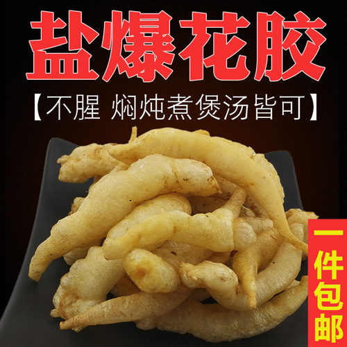 花胶海味盐爆花胶煲汤