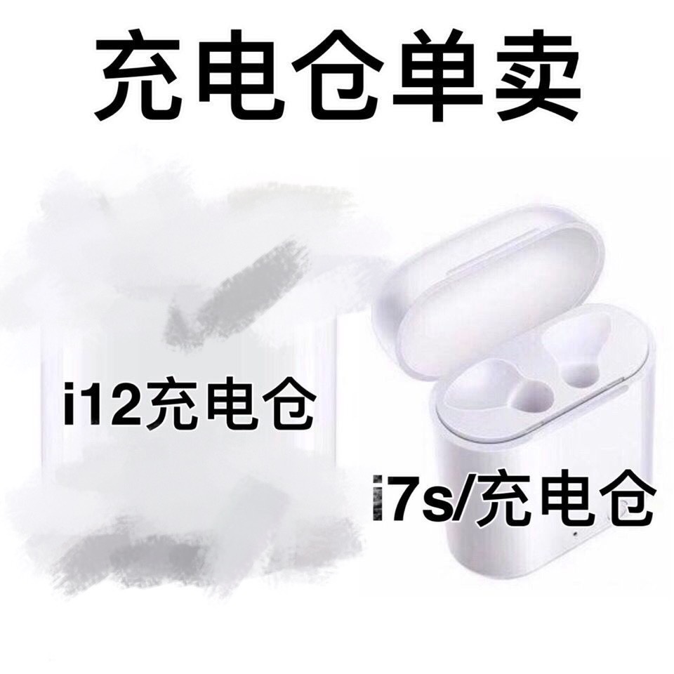 i12充电仓i7s马卡龙i7mini/i11马卡龙充电仓单买空仓大容量万能款