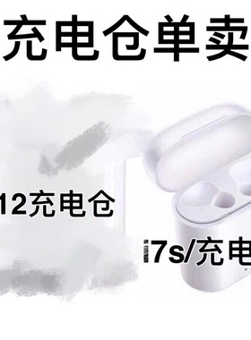 i12充电仓i7s马卡龙i7mini/i11马卡龙充电仓单买空仓大容量万能款