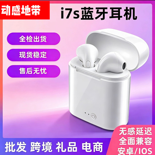 i7s无线蓝牙耳机双耳迷你入耳式全通用运动跑步学生礼品蓝牙耳机