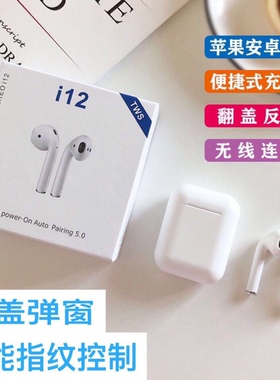 i12无线蓝牙耳机运动迷你入耳式双耳塞OPPO华为VIVO苹果手机通用