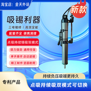 新款持续负压气动吸锡器强力拆焊吸锡器高寿命金属吸锡器定制产品