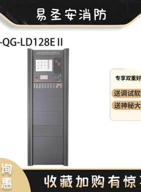 北京利达华信QG-LD128EII火灾报警控制器利达消防主机联动型立柜