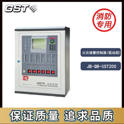 海湾报警主机JB-QB-GST200壁挂式消防火灾报警控制器联动型主机20
