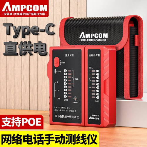 安普康AMPCOM网线测试仪多功能RJ45水晶头网络测线仪器带充电POE