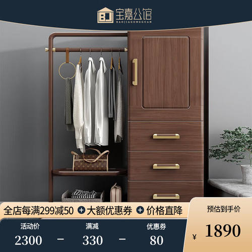 寶嘉公館（BAOJIAGONGGUAN）新中式实木衣帽架胡桃木落地储物挂衣