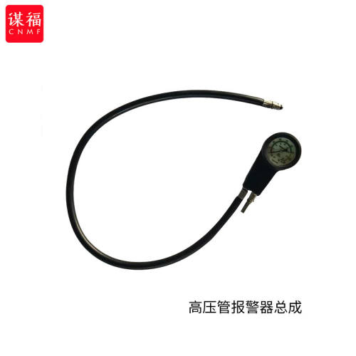 谋福（CNMF）正压式空气呼吸器配件高压管及报警器总成