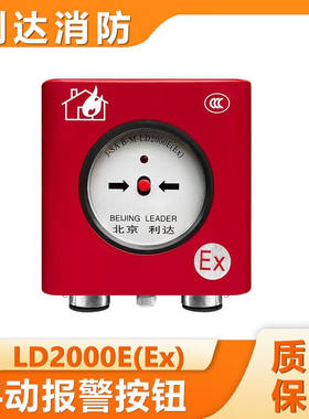 利达防爆手报J-SAB-M-LD2000E(Ex)利达防爆手动报警按钮现货