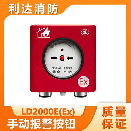 利达防爆手报J-SAB-M-LD2000E(Ex)利达防爆手动报警按钮现货