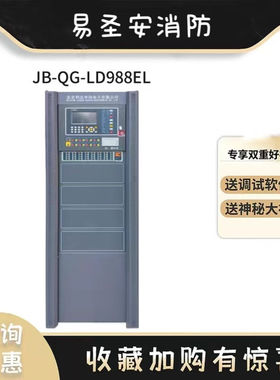 北京利达华信立柜主机JB-QG-LD988EL火灾报警控制器256点位（含备