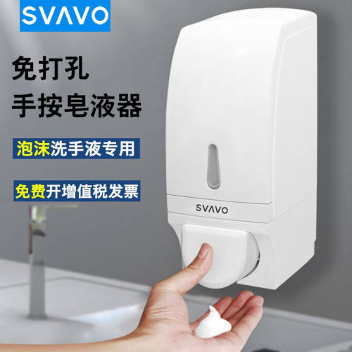 瑞沃（SVAVO）泡沫皂液器免打孔洗手液盒酒店卫生间手动泡沫机壁
