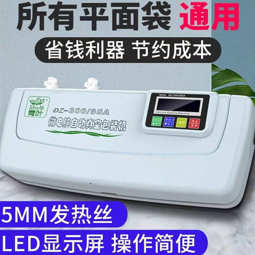 青叶（ShineYe）全自动干湿两用真空封口机家用食品保鲜机铝箔袋
