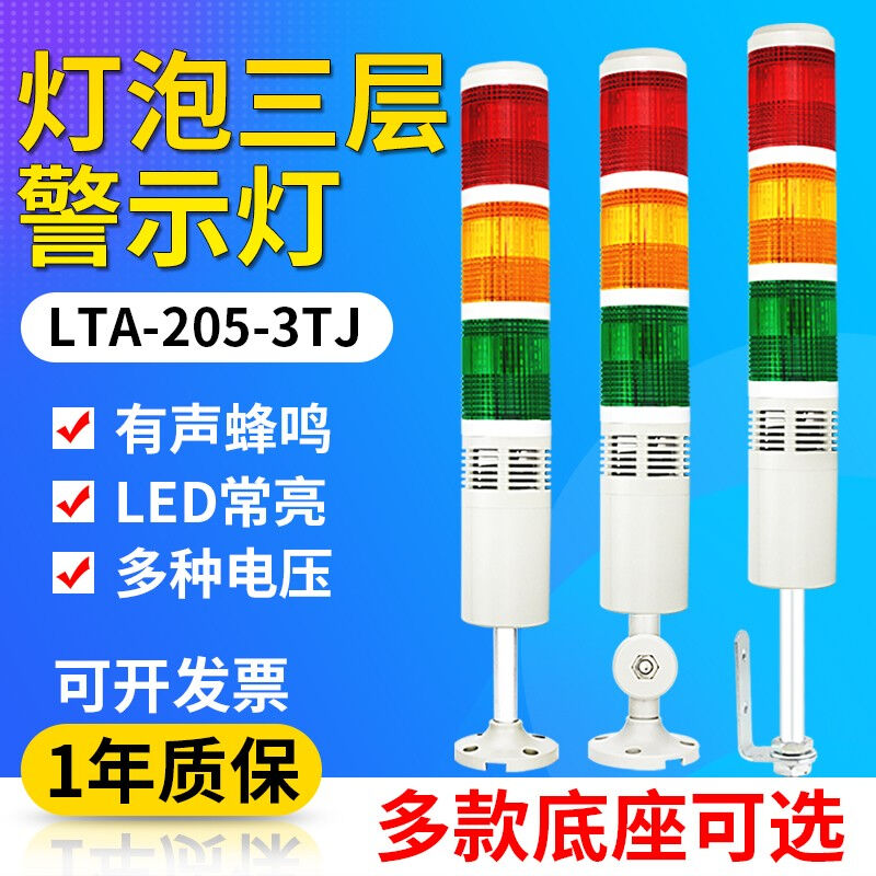 南一数控机床设备警示灯LTA205-3TJ三层报警器灯指示灯三色灯24V2