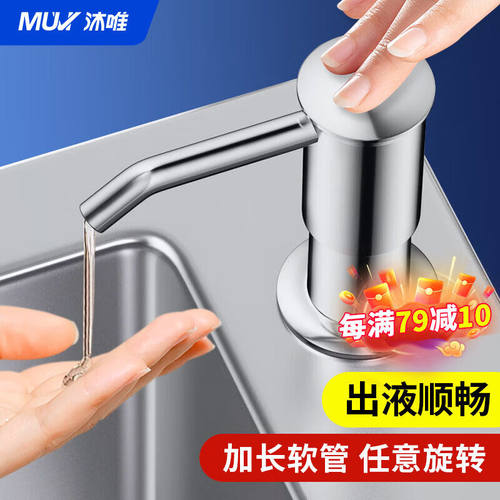 沐唯（muvi）洗洁精水槽按压器皂液延长器用厨房洗菜盆洗碗池洗涤