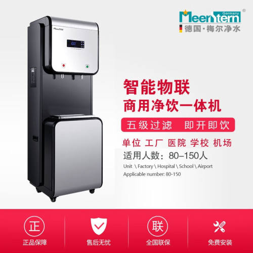 Meerstern德国梅尔商用饮水机开水器大流量高端使用场所MU-60PS