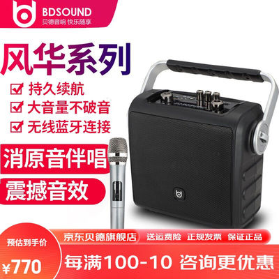 贝德风华BD-H0567户外音响广场舞便携手提消原音伴奏蓝牙插卡便携