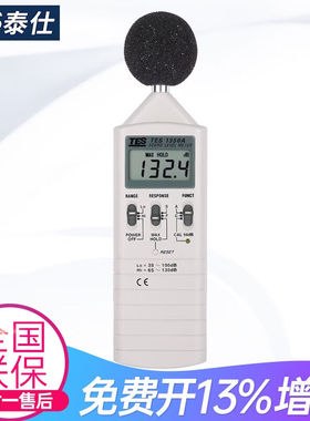 TES台湾TES-1350A噪音计声级计分贝仪噪音测试仪分贝测试仪家用噪