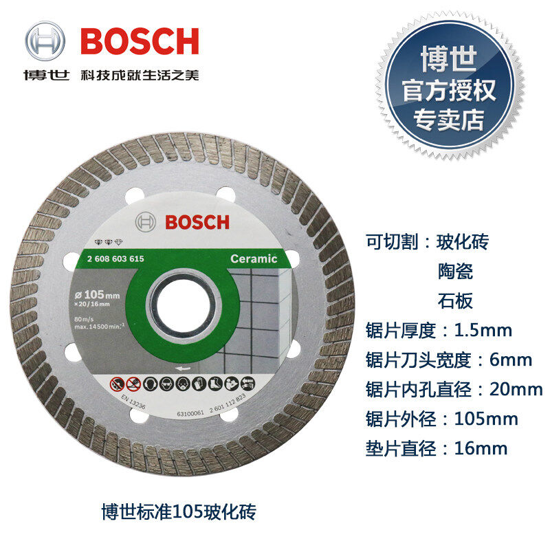 博世（BOSCH）云石片金刚石锯片石材瓷砖开槽片切割片云石片混凝