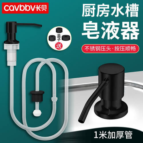 长贝（Cavbbv）厨房洗洁精按压器家用水槽皂液器延长器洗菜盆洗碗