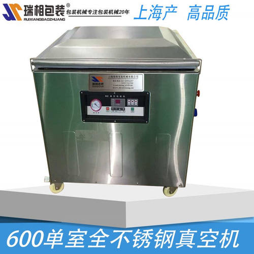 瑞相牌DZ-700单室真空机真空包装机食品真空机真空封口机真空包装