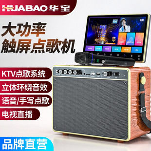 华宝KTV音响视频一体机户外K歌广场舞便携式网络触屏点歌机家用卡