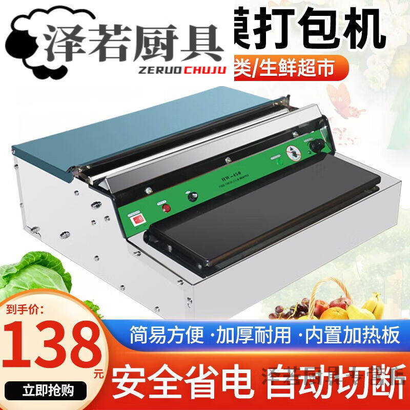 创京懿选水果蔬菜保鲜膜打包机包装机超市商用全自动生鲜包膜机封