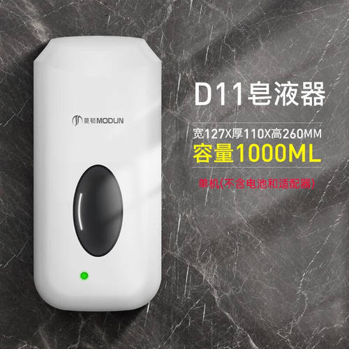 莫顿（MODUN）莫顿感应皂液器全自动洗手液机酒店宾馆感应皂液机