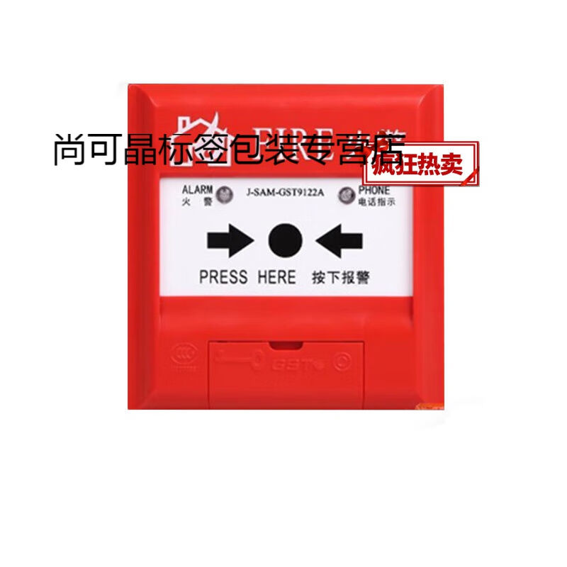 海湾手报J-SAM-GST9122A/9122B手动火灾报警按钮带电话插孔带底座