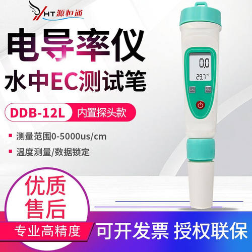源恒通笔式电导率仪便携式电导率仪氧化还原ORP负电位笔TDS计测试