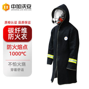 中加沃安碳纤维防火衣家庭用灭火毯防火毯火灾逃生防火服