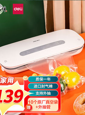 得力(deli)抽真空封口机家用全自动真空包装机零食物品快速塑封机