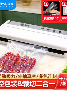 歌派（GEPAD）真空包装机全自动真空机家用商用抽真空封口机食品