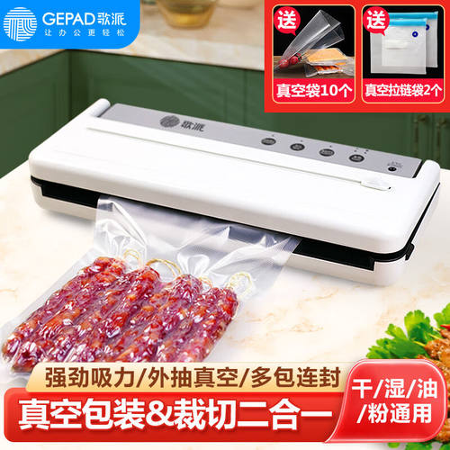 歌派（GEPAD）真空包装机全自动真空机家用商用抽真空封口机食品