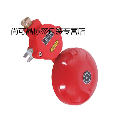 JDJL-2防爆火灾报警警铃DC24V和DC220V工业防爆警铃红色