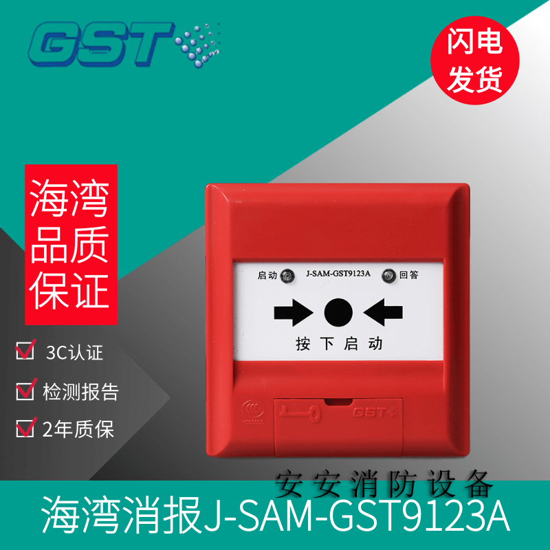 海湾消报J-SAM-GST9123A/B消火栓按钮带电话插孔消防报警开关J-SA