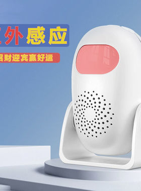 DFA迎宾器智能无线门铃感应器欢迎光临店铺进门叮咚家用防盗报警