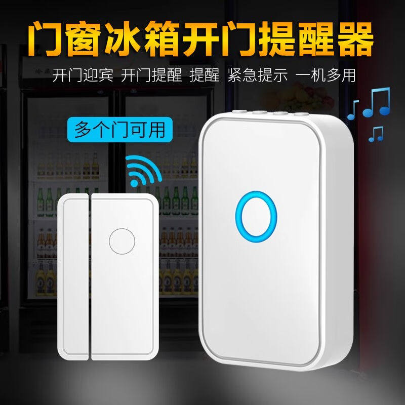力持冰箱开门提醒器冰柜门开关感应门铃提示器门窗门磁防盗报警器