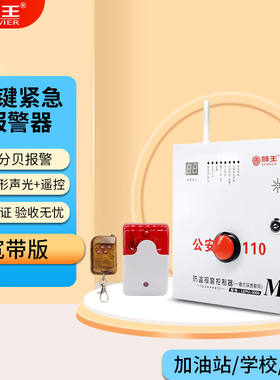 狮王一键报警器110联网宽带版加油站学校幼儿园校园联动报警系统