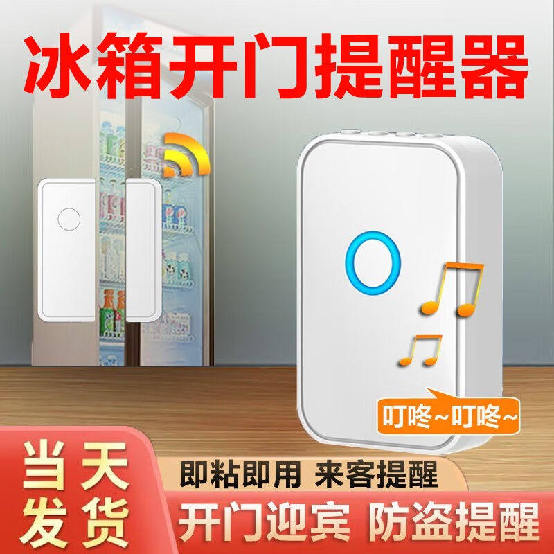 力持超市冰箱开门提醒器冰柜门铃语音提示器开关门门磁感应防盗报