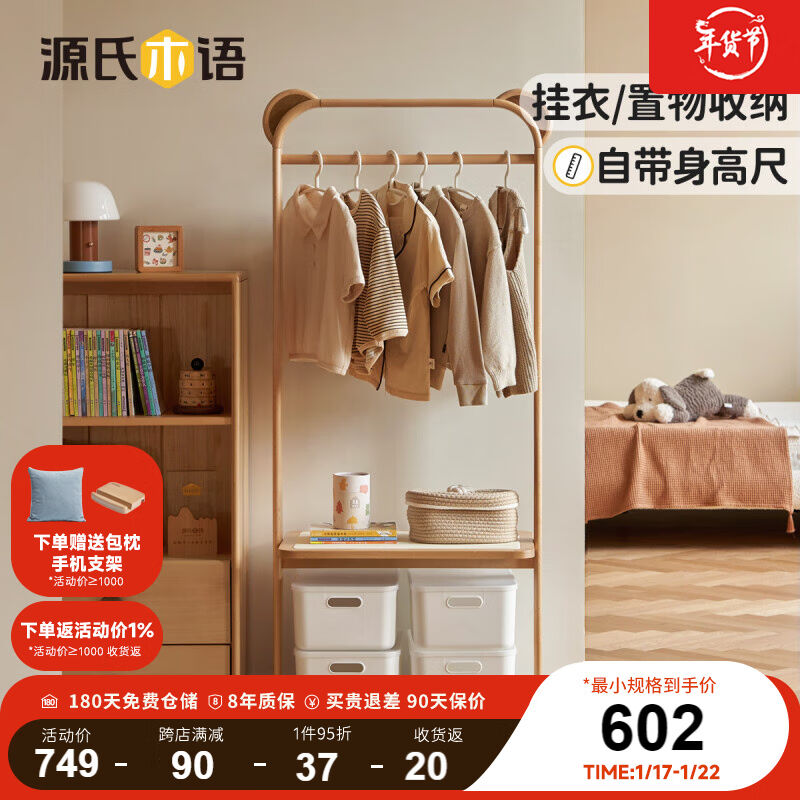 源氏木语儿童家具实木儿童衣帽架落地挂衣架收纳架子简约卧室家用