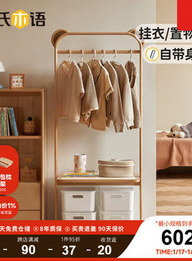 源氏木语儿童家具实木儿童衣帽架落地挂衣架收纳架子简约卧室家用
