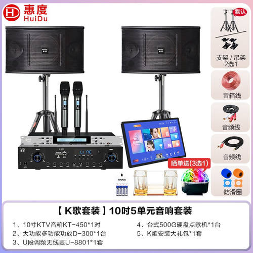 惠度（HuiDu）家庭ktv音响套装功放点歌机触摸屏一体机k歌家用唱