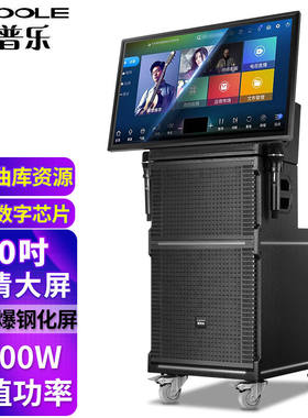 欧普乐（OUPOLE）新款X5X6户外K歌音响35吋大屏移动KTV带显示屏幕