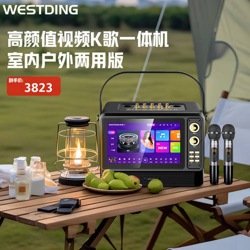 威斯汀家庭ktv音响套装广场舞显示屏视频k歌机户外露营便携移动音