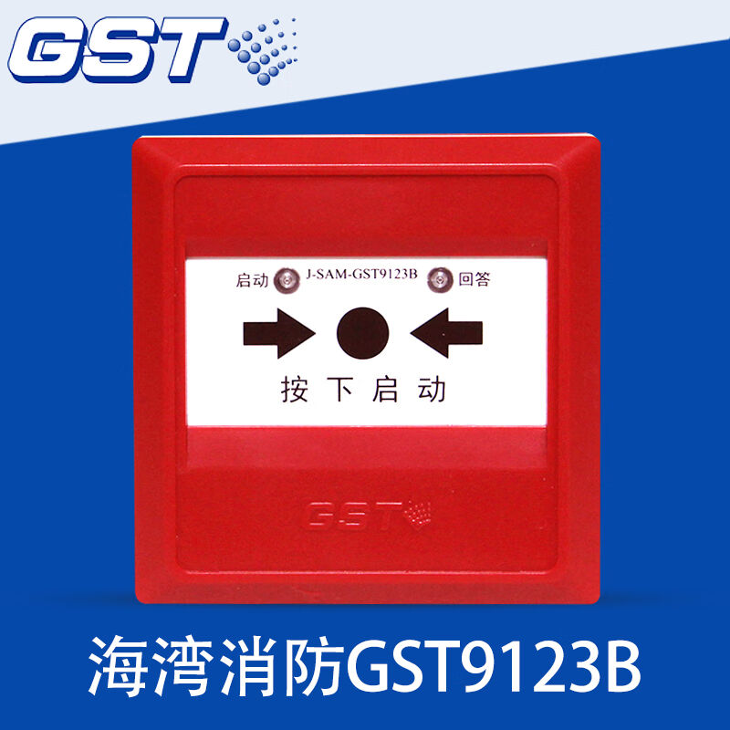 9123B消火栓按钮9123BJ-SAM-GST9123B手动报警JSAMGST9123B