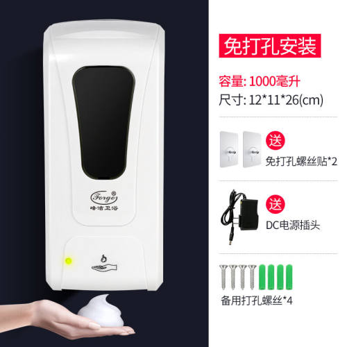 定制峰洁自动泡沫机免打孔卫生间壁挂式智能感应洗手皂液器F1409