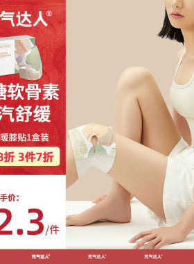 元气达人蕲艾藏红花暖腰贴3片/盒蒸汽发热暖腰带艾草暖腹腰椎贴橙