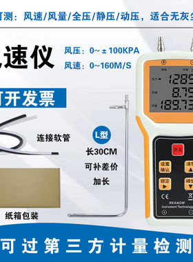 佐首（WITHFIRST）风机管道风速仪风压测量仪风量风温测试仪器皮