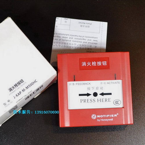 诺蒂菲尔消火栓按钮J-XAP-M-M500HC消报诺帝菲尔消防栓报警按钮