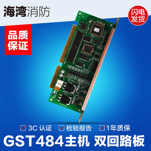 海湾牌JB-HB-GST484双回路板5000及9000型报警主机专用双回路板黑